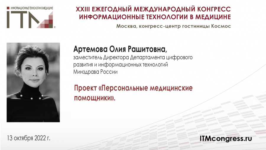 Федеральный проект персональные медицинские помощники